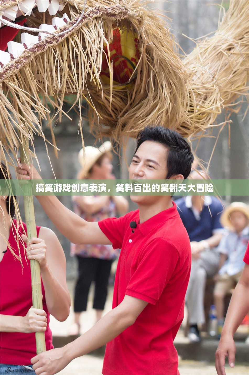 笑料百出的笑翻天大冒險，一場搞笑游戲創(chuàng)意表演的歡樂盛宴