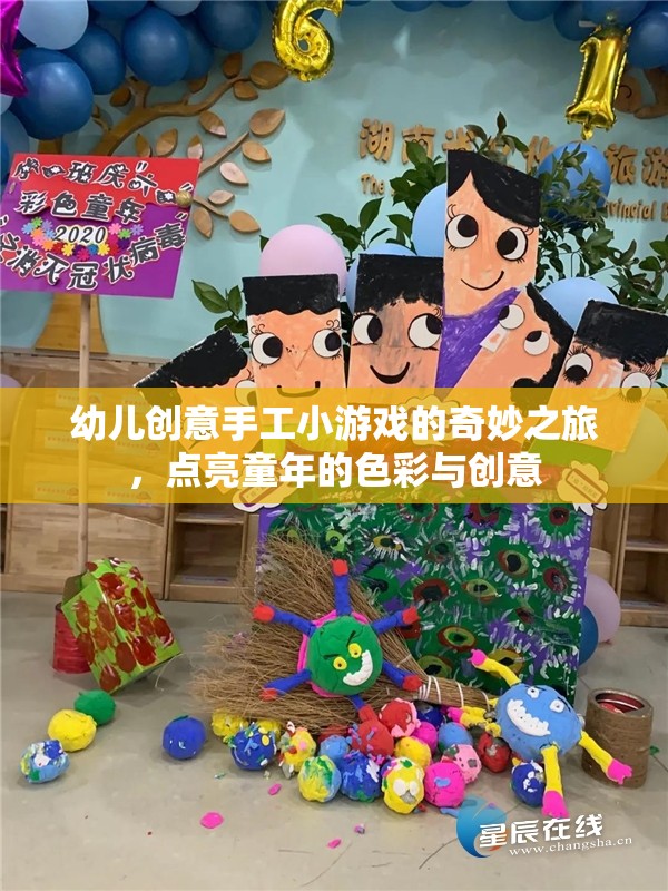 點(diǎn)亮童年色彩，幼兒創(chuàng)意手工小游戲的奇妙之旅
