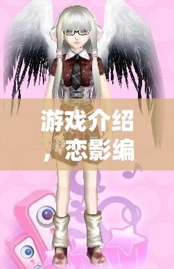 戀影編織，角色扮演情侶攝影之旅