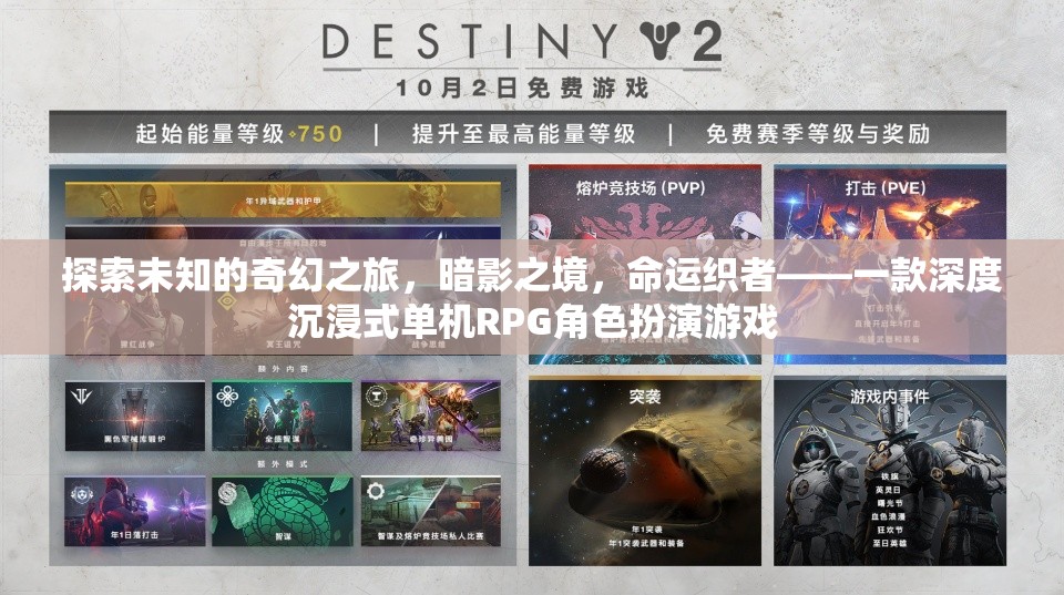暗影之境，命運織者的奇幻之旅——深度沉浸式單機(jī)RPG角色扮演游戲