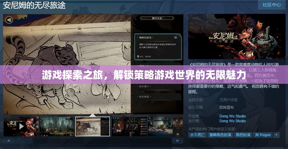 解鎖策略游戲世界的無限魅力，一場游戲探索之旅