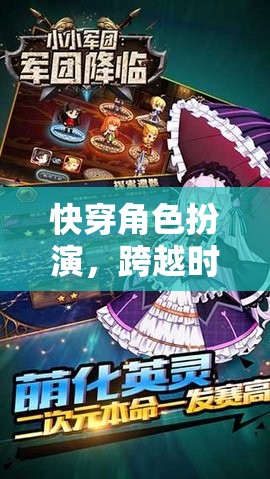 跨越時(shí)空的奇幻快穿角色扮演之旅  第1張