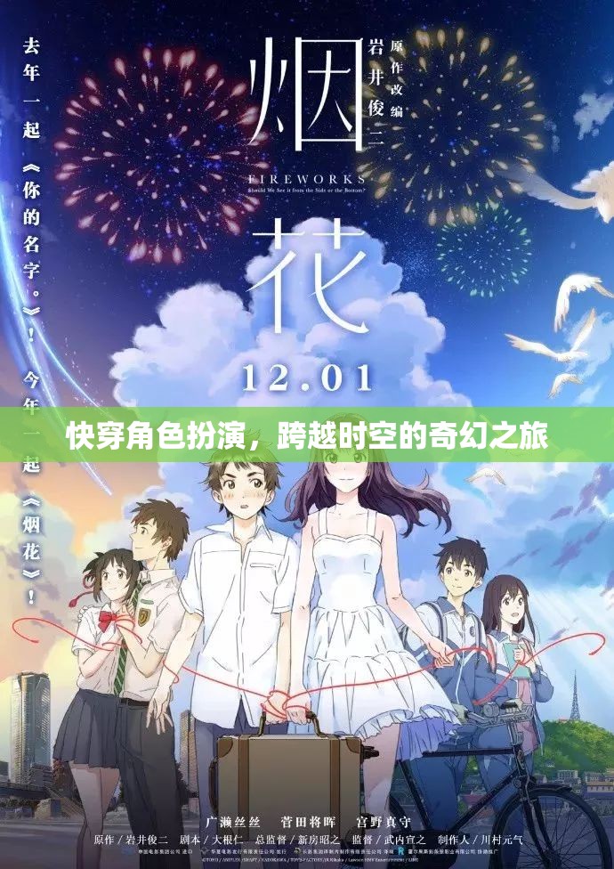 跨越時(shí)空的奇幻快穿角色扮演之旅  第2張