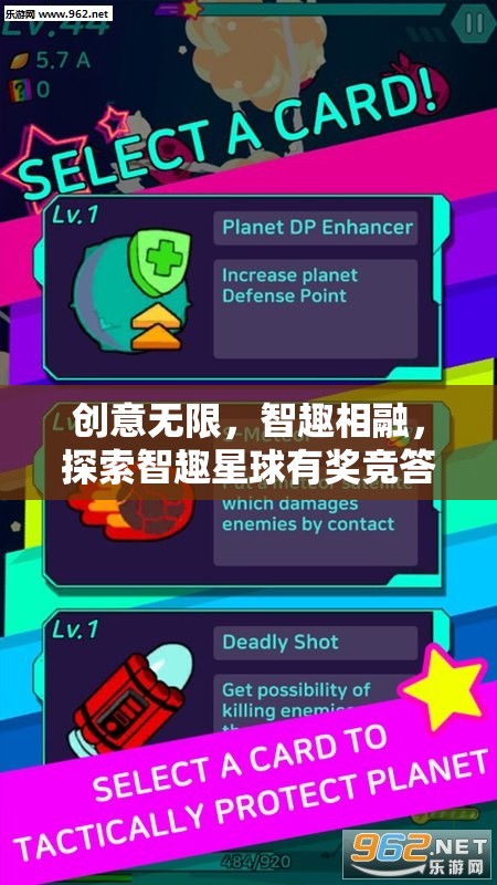 智趣星球，創(chuàng)意無(wú)限，智趣相融的探索有獎(jiǎng)競(jìng)答游戲