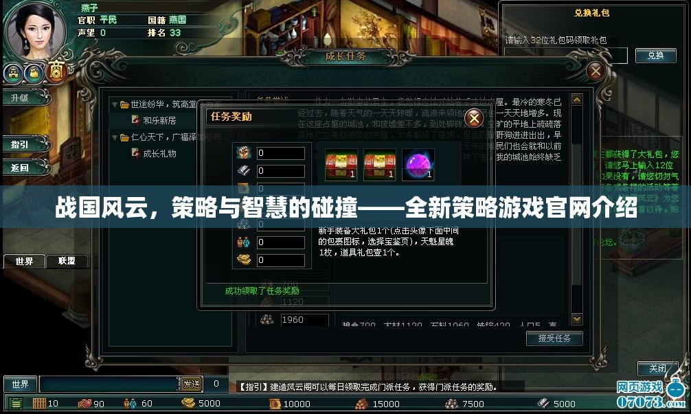 戰(zhàn)國(guó)風(fēng)云，策略與智慧的碰撞——全新策略游戲官網(wǎng)揭秘