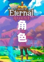 奇幻之旅，角色扮演的探索與冒險