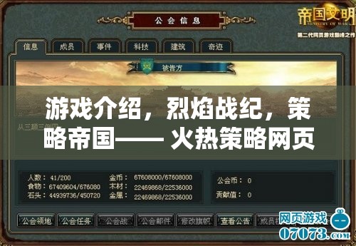 烈焰戰(zhàn)紀(jì)，策略帝國的火熱巔峰