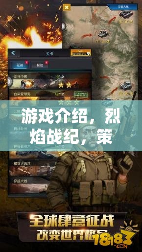 烈焰戰(zhàn)紀(jì)，策略帝國的火熱巔峰