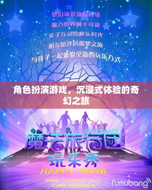 角色扮演游戲，沉浸式體驗的奇幻之旅