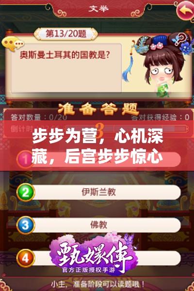 步步為營，揭秘后宮步步驚心的策略與心機(jī)  第2張