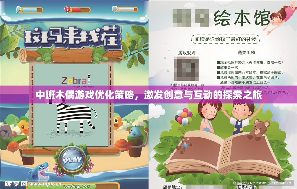 中班木偶游戲優(yōu)化策略，激發(fā)創(chuàng)意與互動的探索之旅