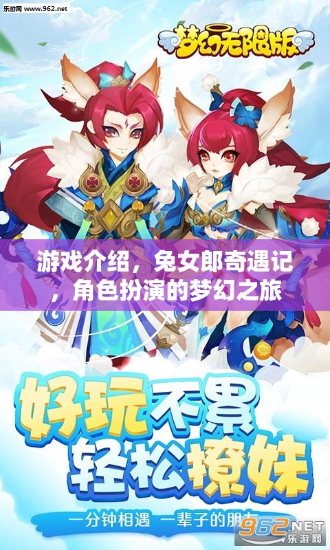 兔女郎奇遇記，一場(chǎng)夢(mèng)幻的角色扮演冒險(xiǎn)之旅