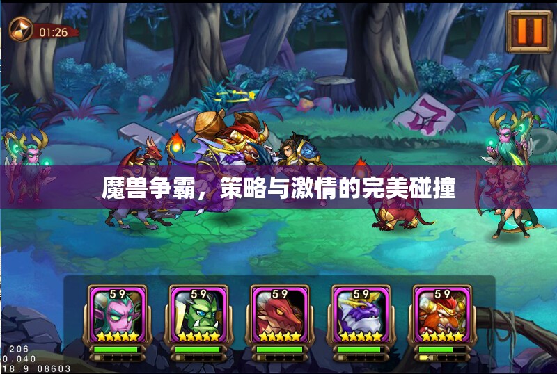 魔獸爭(zhēng)霸，策略與激情的激情碰撞