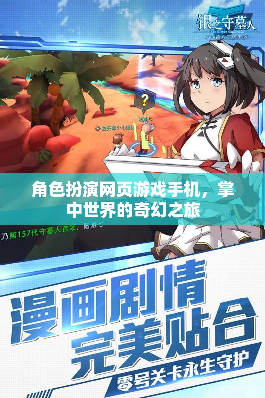 掌中奇幻，角色扮演網(wǎng)頁游戲手機(jī)版之旅