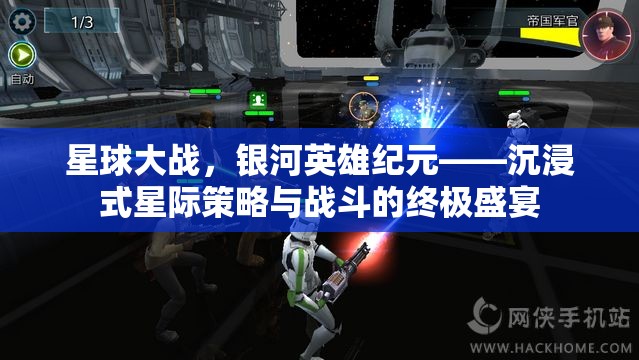 星際史詩，星球大戰(zhàn)的銀河英雄紀元