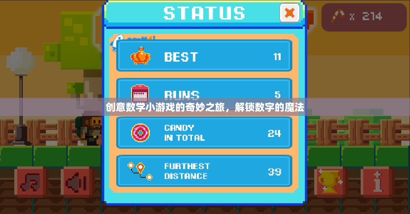 創(chuàng)意數(shù)學(xué)小游戲的奇妙之旅，解鎖數(shù)字的魔法