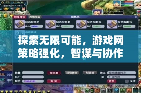 探索無限可能，游戲網(wǎng)策略強化，智謀與協(xié)作的巔峰