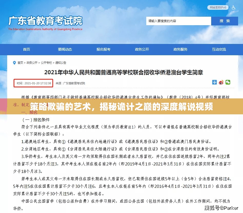揭秘策略欺騙的藝術(shù)，深度解析詭計之巔的奧秘