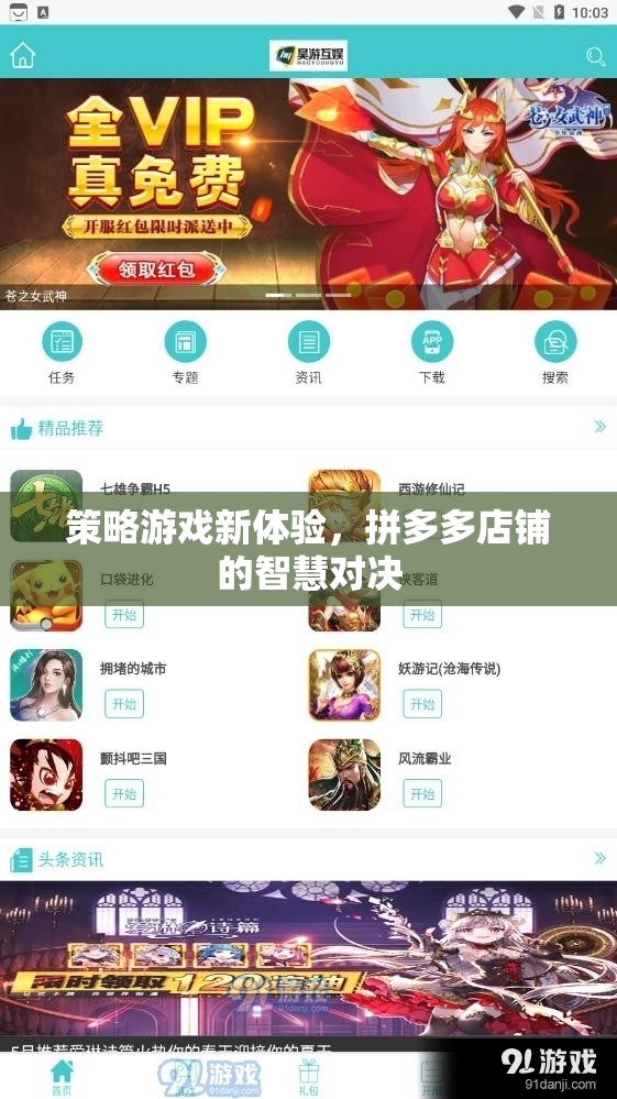 拼多多店鋪智慧對(duì)決，解鎖策略游戲新體驗(yàn)  第1張