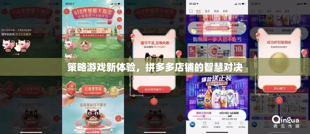 拼多多店鋪智慧對(duì)決，解鎖策略游戲新體驗(yàn)  第3張