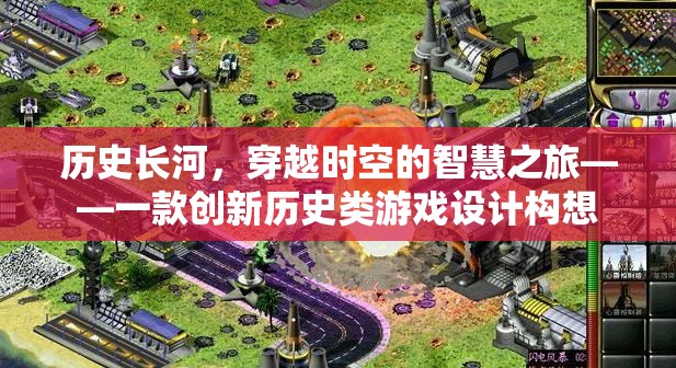 時(shí)空穿越，一場(chǎng)沉浸式歷史智慧之旅的虛擬游戲設(shè)計(jì)