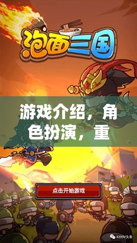 重塑自我與探索未知的奇幻之旅，角色扮演游戲深度解析