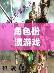 江城風(fēng)云，穿越武漢的奇幻角色扮演游戲