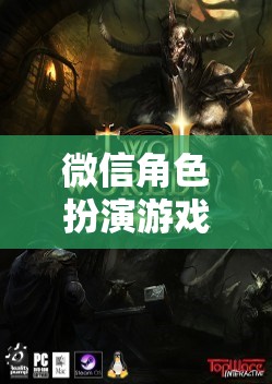 微信角色扮演游戲，踏入虛擬世界的奇幻之旅