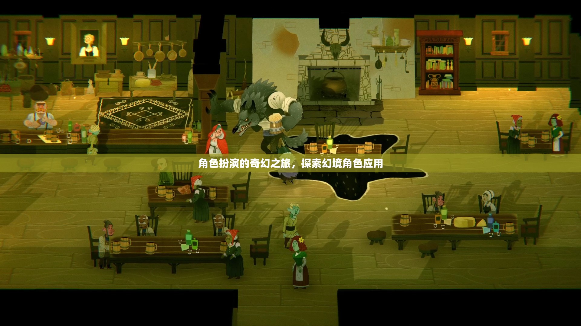 幻境角色應(yīng)用，一場奇幻的角色扮演之旅