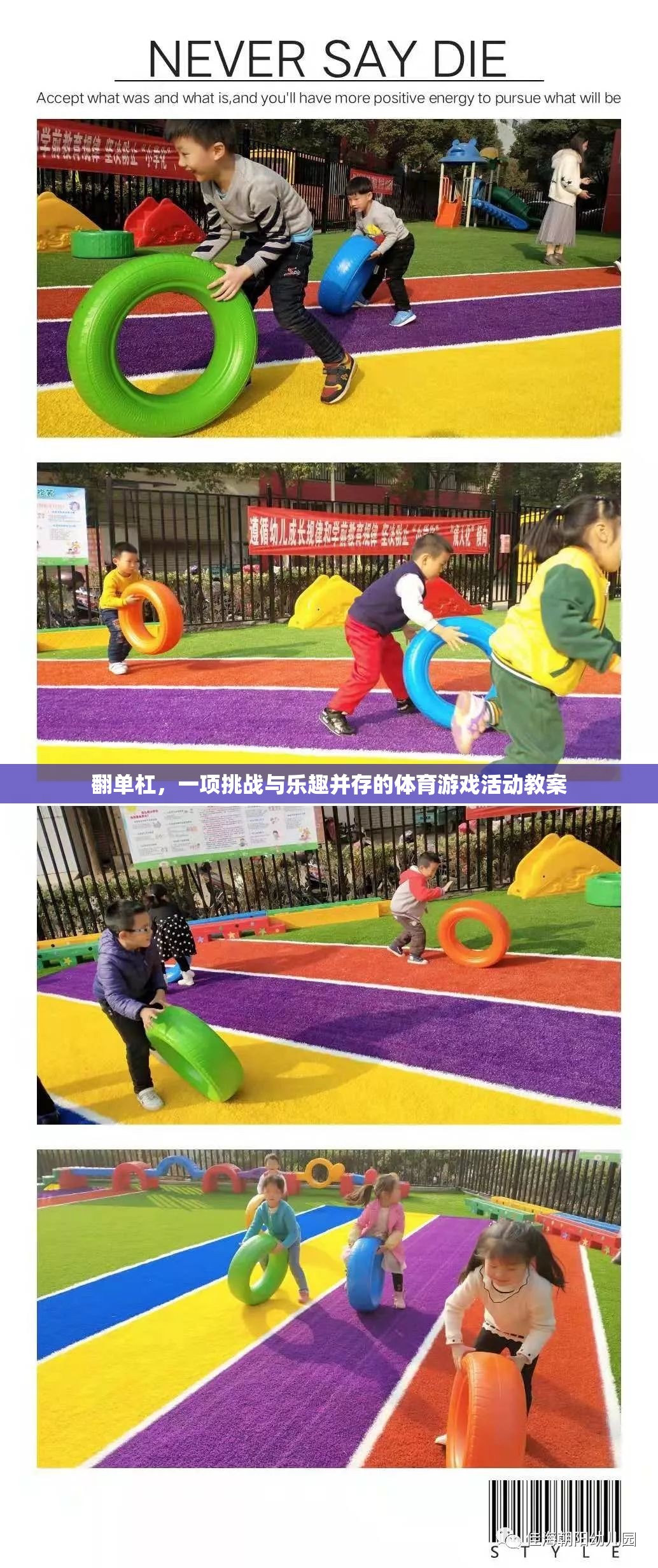 翻單杠，挑戰(zhàn)與樂趣并存的體育游戲活動教案設計