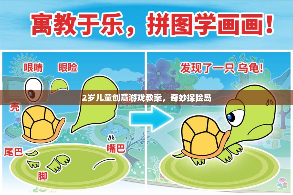 2歲兒童創(chuàng)意游戲教案，奇妙探險(xiǎn)島的探險(xiǎn)之旅