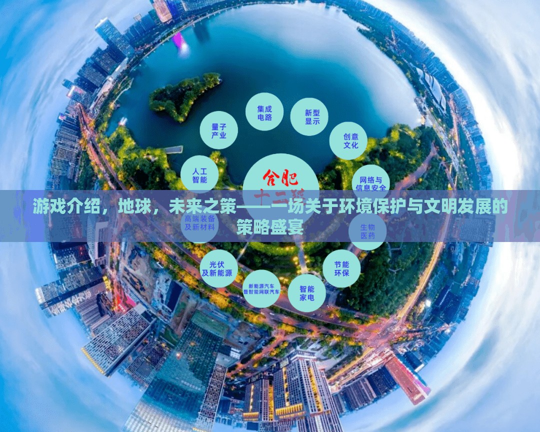 未來之策，地球的綠色策略盛宴  第2張