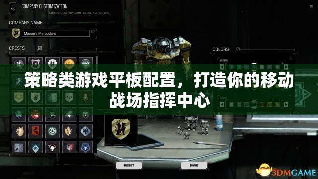 策略類游戲平板配置，打造你的移動戰(zhàn)場指揮中心