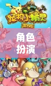 超市奇遇記，角色扮演的奇妙冒險