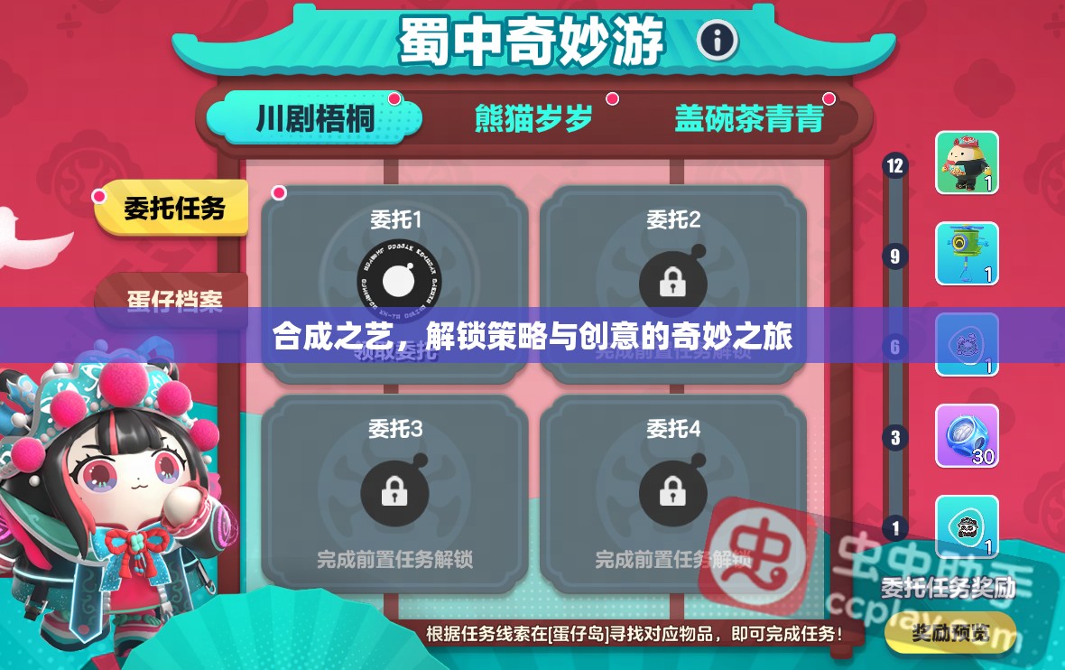 解鎖策略與創(chuàng)意的奇妙之旅，合成之藝的魅力