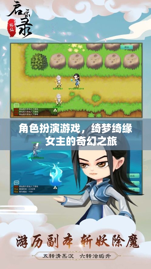 綺夢(mèng)綺緣，女主的奇幻之旅  第3張