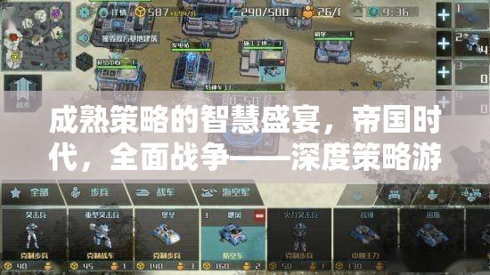 成熟策略的智慧盛宴，帝國(guó)時(shí)代與全面戰(zhàn)爭(zhēng)的深度策略游戲下載指南