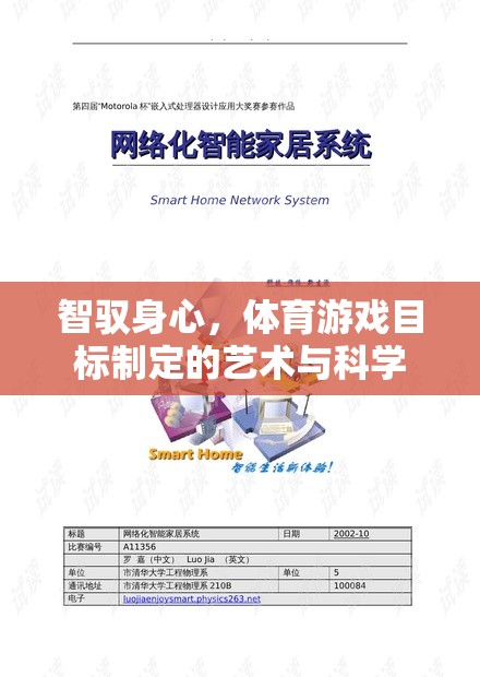 智馭身心，體育游戲目標(biāo)制定的藝術(shù)與科學(xué)  第3張