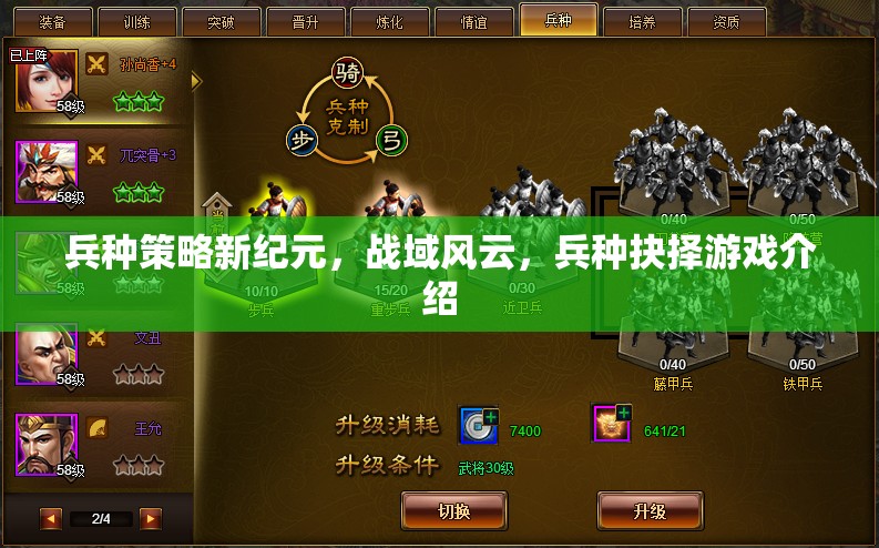 兵種策略新紀(jì)元，戰(zhàn)域風(fēng)云中的兵種抉擇