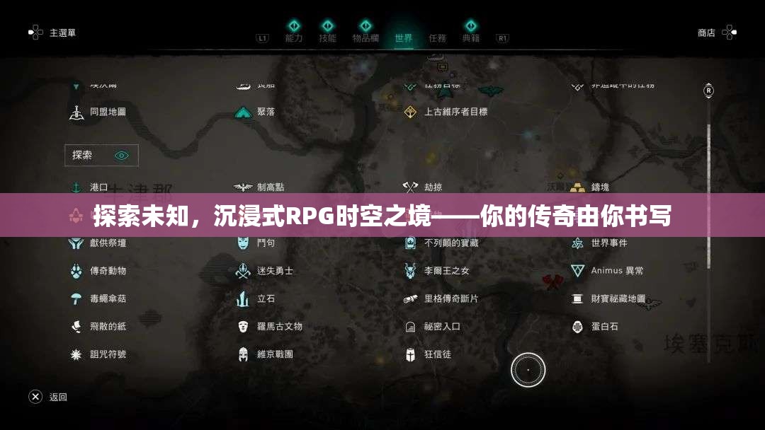 探索未知，沉浸式RPG時空之境——書寫你的傳奇