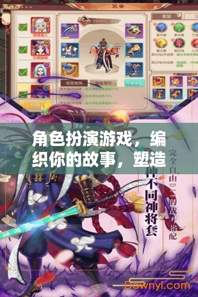 編織傳奇，角色扮演游戲中的故事塑造之旅