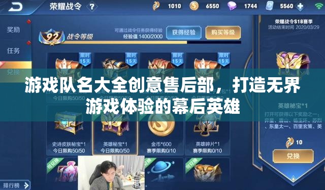 無(wú)界守護(hù)者，創(chuàng)意售后部游戲隊(duì)名大全