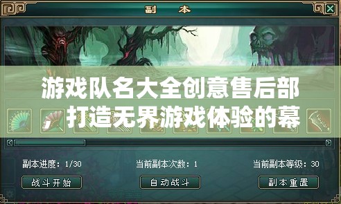 無(wú)界守護(hù)者，創(chuàng)意售后部游戲隊(duì)名大全