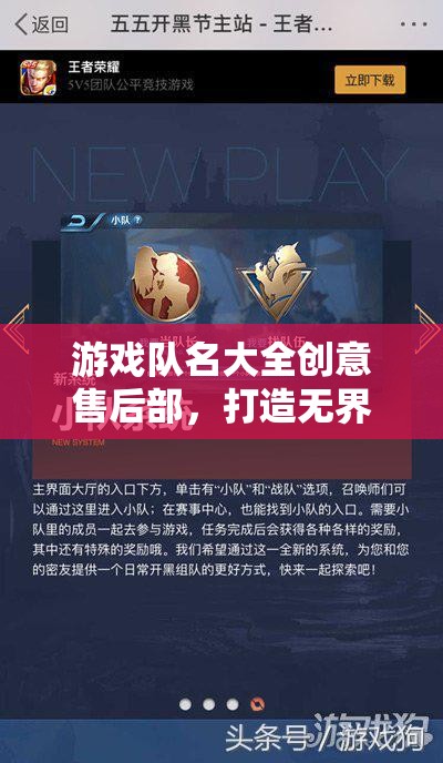 無(wú)界守護(hù)者，創(chuàng)意售后部游戲隊(duì)名大全