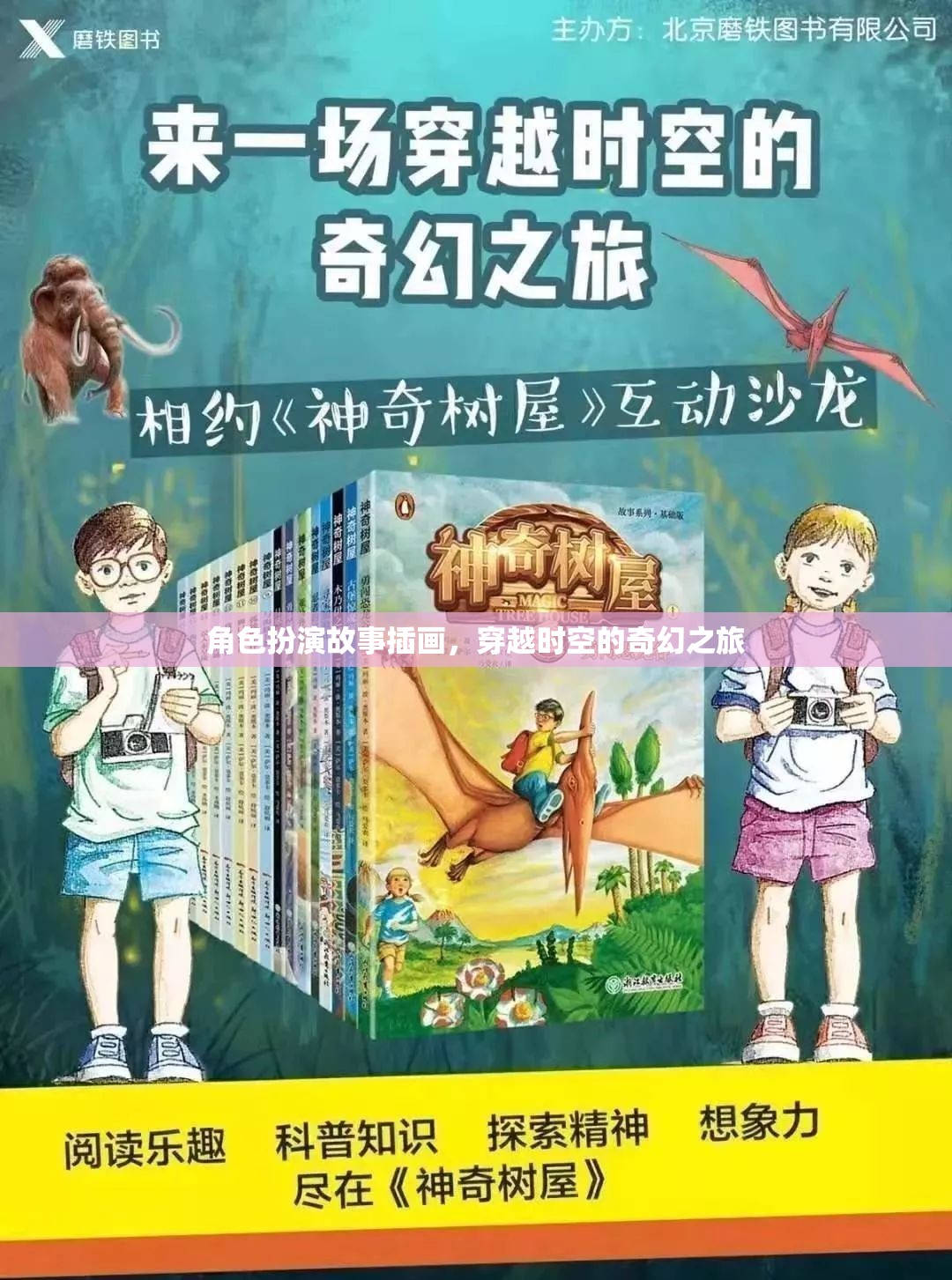 時(shí)空穿越，奇幻角色扮演插畫之旅