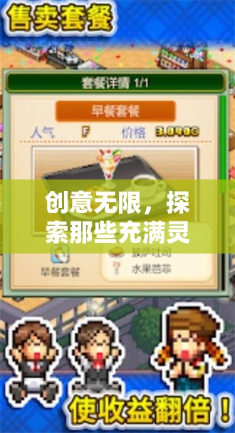 創(chuàng)意無(wú)限，探索那些充滿靈感的民間游戲名字