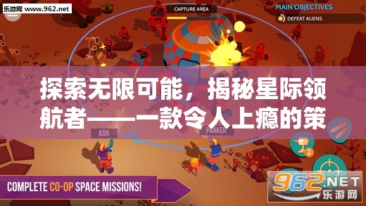 揭秘星際領(lǐng)航者，探索無限策略經(jīng)營游戲魅力