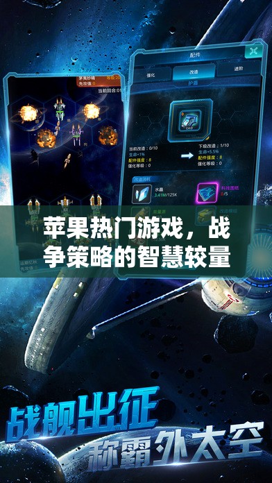 新大陸，蘋果熱門戰(zhàn)爭策略游戲深度解析