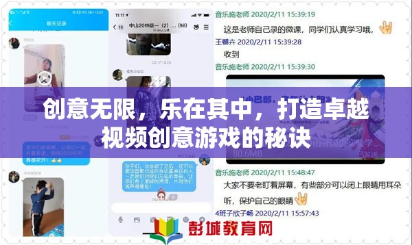創(chuàng)意無(wú)限，樂(lè)在其中，打造卓越視頻創(chuàng)意游戲的秘訣