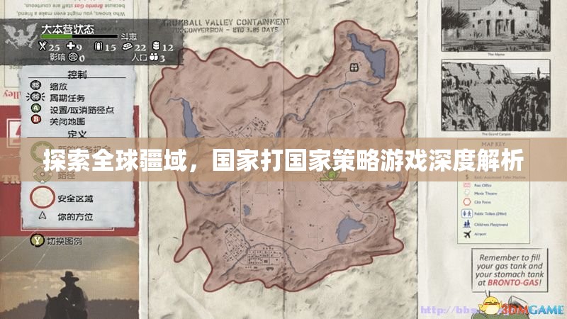全球疆域探索，國家打國家策略游戲的深度解析